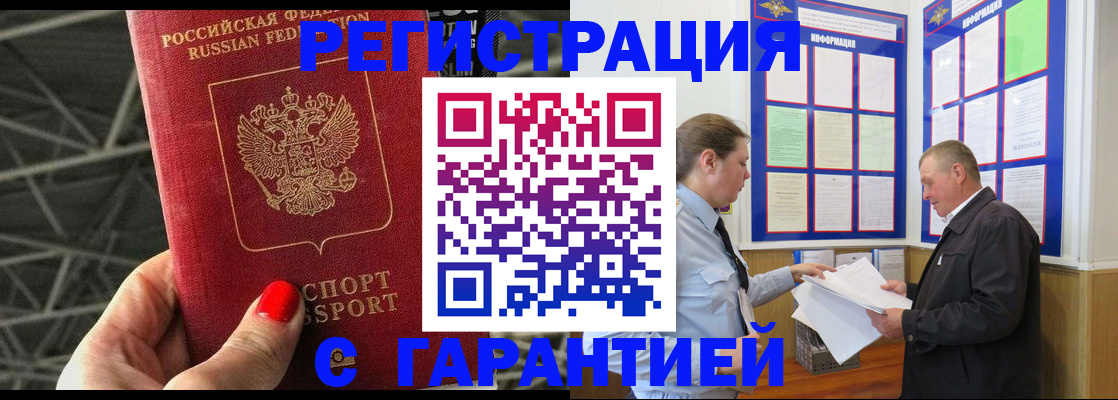 прописка 2025 в Павловском Посаде