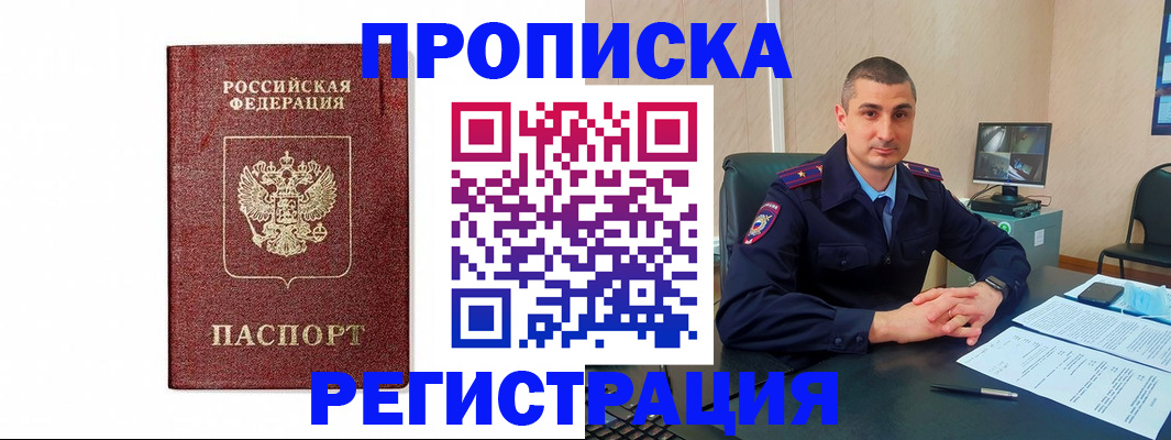 временная регистрация 2025 в Павловском Посаде