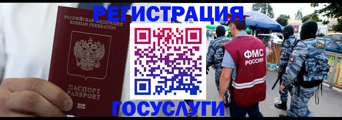 прописка регистрация в Павловском Посаде
